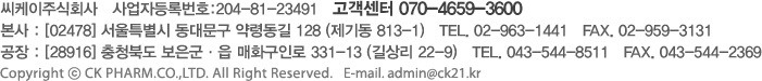 ջ() ڵϹȣ:204-81-23491  070-4659-3600 :[130-864]Ư 빮 ɵ 128(⵿ 813-1) TEL.02-963-1441 FAX.02-959-3131 :[376-802]ûϵ  ȭη 331-13( 22-9) TEL.043-544-1181 FAX.043-544-1161 Copyright (C) DONG KYUUNG PHARM.CO.LTD All Right Reserved. E-mail.admin@dkherb.co.kr