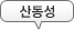 굿