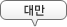 븸